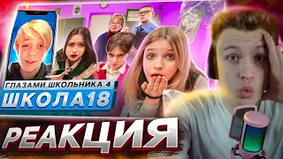 🤬СЕРЁГА?🤬Crun4ch Смотрит Школа 4🤯ОН ВЕРНУЛСЯУЧИТЕЛЯ ЗАБРАЛИ в ПОЛИЦИЮ ТРЭШ в ШКОЛЕ ГЛАЗАМИ ШКОЛЬНИКА