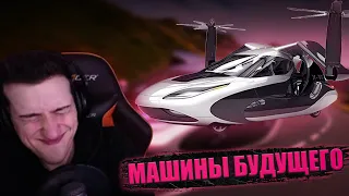 Hellyeahplay смотрит: 10 Самых Редких Машин Будущего