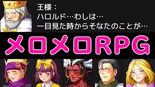 ゲームの登場人物全員が『 主人公にメロメロなRPG 』