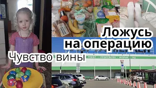 Сделала ТАТУ✍Закупка продуктов 🍖 Вырезали грыжу🚑#бытьмамой #влог #буднимамы #дом