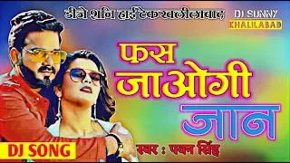 Pawan Singh || Ab Bachayenge Bhagwan || Dj Remix || Dj Sunny Hi TeCk KLD