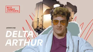 МТС | Мне только спросить | Delta Arthur