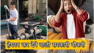 हेयरन कर देने वाली सरकारी नौकरी || Government Job || #respect Anshul K Videos