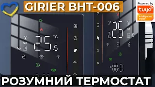 Розумний термостат GIRIER BHT-006GB Tuya Zigbee для електричної теплої підлоги.