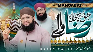 New Manqabat Aala Hazrat 2023 | Haq Ki Pehchan Hain Raza Wale | Hafiz Tahir Qadri | Studio Kalam