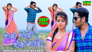 Bodo Bhoji Bodo Bhoji - बोडो भोजी बोडो भोजी - New Khortha HD Video 2020 - Satish Das