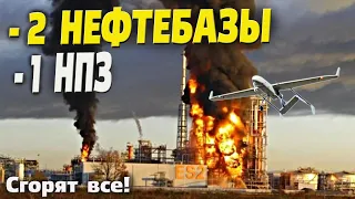 Минус 2 нефтебазы и НПЗ в рф  - беспилотники СБУ наведались в гости!