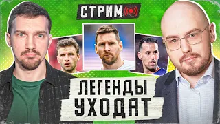 «Мадрид» сдержал Холанда | «Интер» наказал «Милан» | Прекрасный «ПСЖ» без Месси | Бускетс уходит