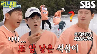 지석진×유재석, 김종국 배만 불려주는 계속된 실수↗