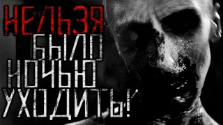 Страшные истории на ночь. Нельзя было ночью уходить! Страшилки, Scary Stories