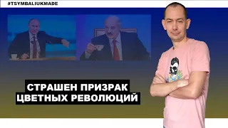 В Кремле раскрыли главный страх Путина