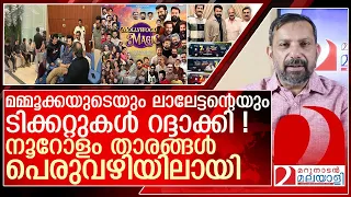 മമ്മൂക്കയും ലാലേട്ടനും അടക്കം താരങ്ങൾക്ക് ദോഹയിൽ പണികിട്ടിയതിങ്ങനെ l mollywood magic