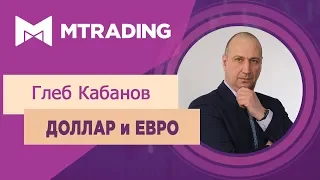 Прогноз курса евро и доллара на ноябрь - декабрь 2019 года