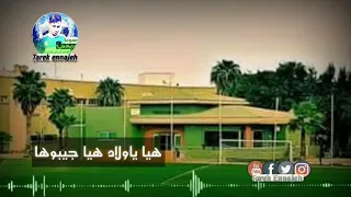 عمل غنائي الاهلي طرابلس | هيا ياولاد هيا جيبوها 💚🇳🇬