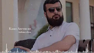 Kamo Avetisyan - Любовь и Боль Cover (Ваграм Вазян)