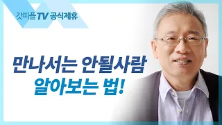미련하고 게으른 자 - 조정민 목사 베이직교회 아침예배 : 갓피플TV [공식제휴]