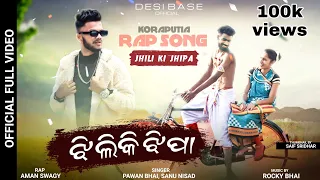 ||JHILKI JHIPA|| PAWAN,SANU NISHAD FT AMAN|| KORAPUTIA RAP SONG ||DESI BASE||#KORAPUTIA_SONG