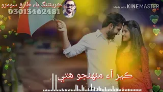 HAAL MUHINJA KER BUDANDO SINDHI SONG