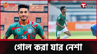 বাংলাদেশের ১৭ না পেরোনো এক ওয়ান্ডার কিড, কে এই মোরসালিন ? | T Sports