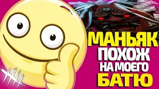 ЭТО ЛУЧШЕЕ ОБНОВЛЕНИЕ В DEAD BY DAYLIGHT!!1