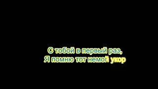 Тимати feat. НАZИМА - Нельзя текст песни (lyrics)