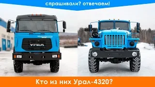 ПРО Урал-4320. Капотный или бескапотный?