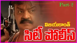 City Police - Telugu Movie Part-2 - Vijayakanth , Suma