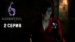 Лесное кладбище Resident Evil 6 Ада Вонг в кооперативе #2 Глава