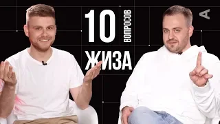 10 глупых вопросов создателям канала ЖИЗА