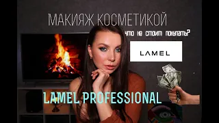 LAMEL PROFESSIONAL! OK или не OK?Первые впечатления.