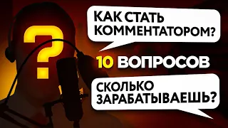 10 ГЛУПЫХ ВОПРОСОВ КОММЕНТАТОРУ CSGO