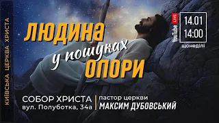 🔴 14.01.24 / 14:00 | Трансляція недільного богослужіння Київської Церкви Христа