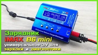 📦 SKYRC iMAX B6 mini - Полный тест-обзор универсального зарядного устройства из Китая