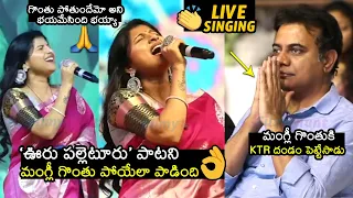 గొంతు పోయేలా పాడింది👌🙏 Singer Mangli LIVE Singing OoruPalletooru Song at Balagam Pre Release | KTR