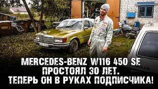 MERCEDES-BENZ 450 W116: ПЕРВЫЙ ОСМОТР ПОСЛЕ 30-ЛЕТНЕЙ СТОЯНКИ! 8 ЦИЛИНДРОВ, ЗЕЛЕНЫЙ САЛОН И РЖАВЧИНА