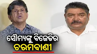 Minister Pratap Keshari Deb slams Soumya Ranjan Patnaik, asks him to resign from party || KalingaTV