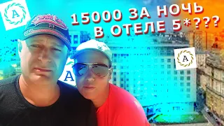 Это ШИКАРНЫЙ отель в центре Москвы! - Обзор Отеля «Звёзды Арбата»