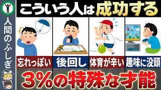 天才病とも言われるADHDの特徴7選【ゆっくり解説】