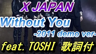 X Japan - Without you （demo ver）（歌詞付　Toshl歌唱）