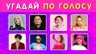 УГАДАЙ ИСПОЛНИТЕЛЯ ПО ЕГО ГОЛОСУ №2 / КТО ПОЕТ? 🤓❓🎤👩