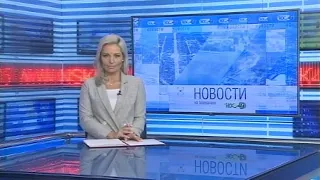 Новости Новосибирска на канале "НСК 49" // Эфир 11.03.21