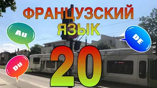 СЛИТНЫЕ АРТИКЛИ: DU, DE LA, DE L’, DES | УРОК 20 | французский по полочкам