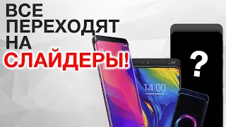 Слайдеры Xiaomi Mi Mix 3 и Honor Magic 2! Вторая луна и другие новости!