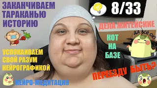 #0035 Chal.33 8/33 ДЕНЕЖНАЯ МАГИЯ в моей жизни 😼 I исполнение желаний требует времени и энергии 🔮