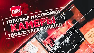 ProMovie - КАК НАСТРОИТЬ КАМЕРУ СМАРТФОНА? ПРОФЕССИОНАЛЬНОЕ ПРИЛОЖЕНИЕ ДЛЯ СЪЁМКИ ВИДЕО НА IPHONE!