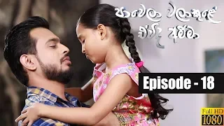 Paawela Walakule | Episode 18 12th October 2019