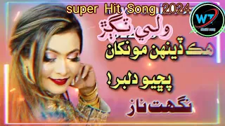 Nighat Naz Super Hit Song 2024|| Hikk Deinh Moonkhan Pushyo || Sindhi Song New Album 2024