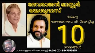 G Devarajan Master & KJ Yesudas | Song Selection SADIQ CZ Mob 8547552475