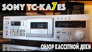 Sony TC-KA7ES - Обзор кассетной деки