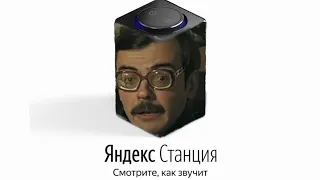 АНТОН ЛАПЕНКО ОЗВУЧИВАЕТ ЯНДЕКС СТАНЦИЮ